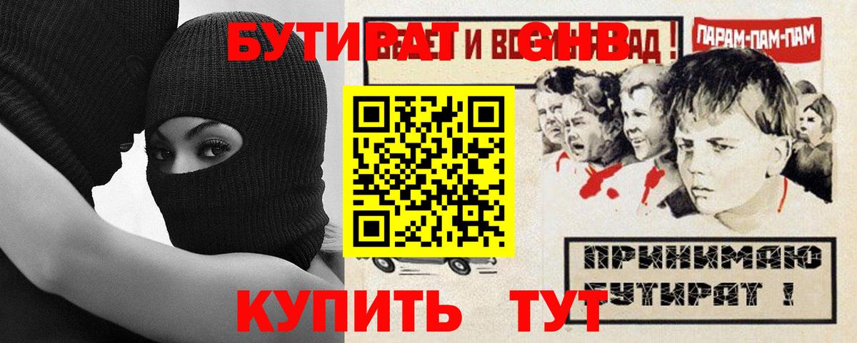 Бутират Butirat Обь