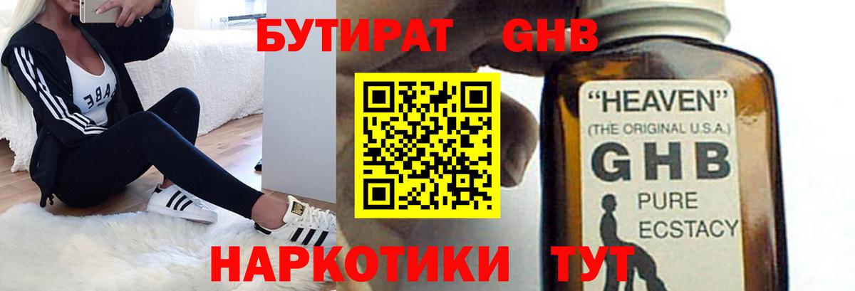 БУТИРАТ  Бутират бутик  Вход с VPN  Обь 