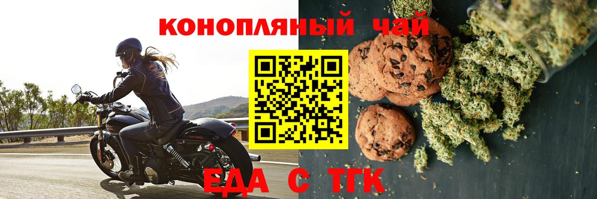Еда ТГК конопля  Вход с VPN  Обь 