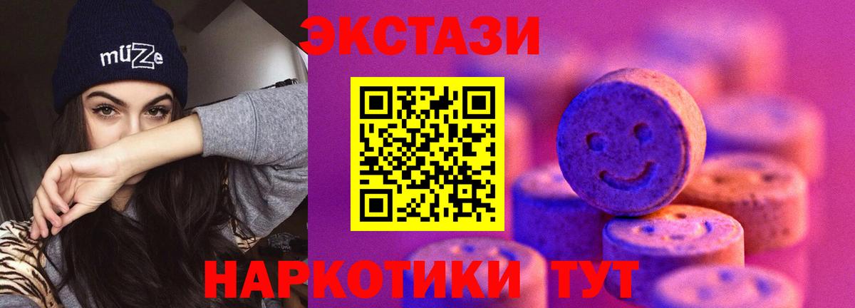 ЭКСТАЗИ  Вход с VPN  Экстази 300 mg  Обь  Ecstasy XTC 