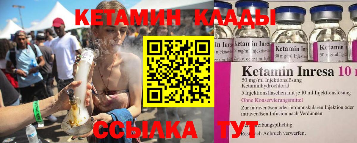 Кетамин VHQ  ОМГ ОМГ вход  Кетамин ketamine  Обь  Вход с VPN 